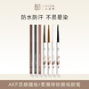 AKF灵感描绘丝滑眼线胶笔/柔滑持妆眼线胶笔 商品缩略图0