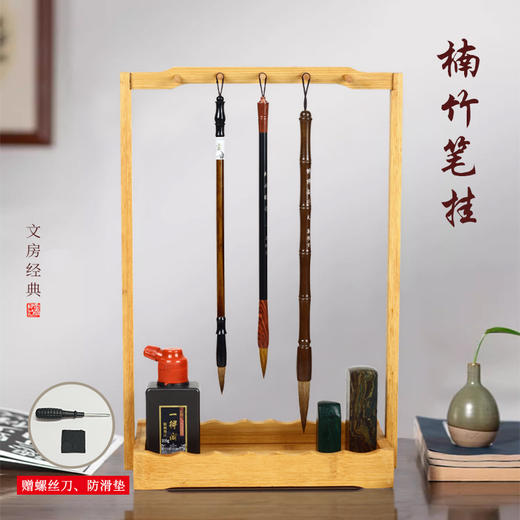 传玺竹楠木毛笔笔架文房四宝专用毛笔收纳盒架子初学练字书法儿童高档摆件入门练字笔墨纸砚挂件 商品图0