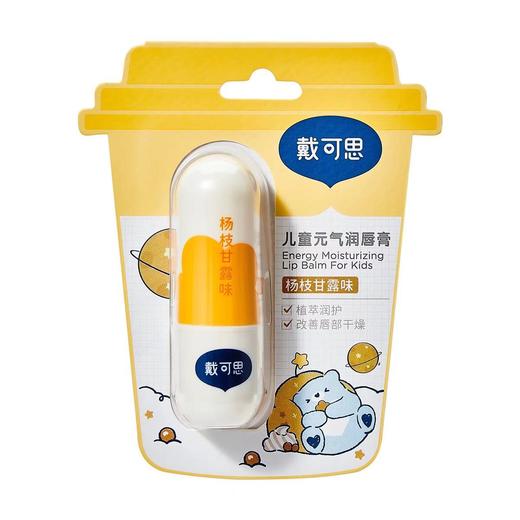 戴可思儿童元气润唇膏(杨枝甘露味)3.6g（3岁+儿童专研） 商品图0
