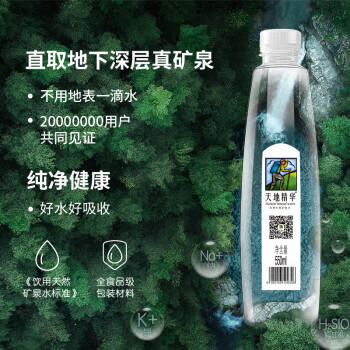 天地精华天然矿泉水 饮用水 550ml*20瓶 整箱装 会议办公用水 商品图3