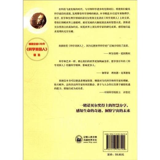 改变世界的非凡发现:诺贝尔奖得主文集(科学美国人精选) 商品图4