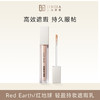 Red Earth/红地球 轻盈持妆遮瑕乳  5.5g 商品缩略图0
