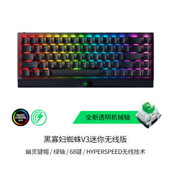 雷蛇（Razer）黑寡妇蜘蛛V3迷你无线幽灵键帽版 机械键盘 游戏键盘 68键 无线蓝牙有线键盘 RGB灯效 绿轴 商品图1