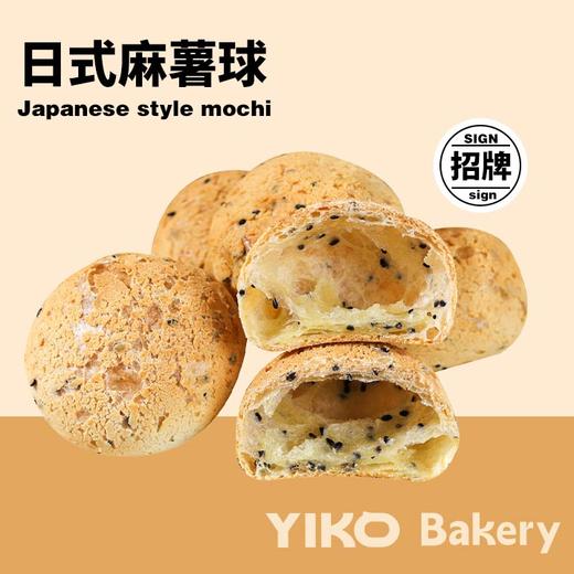 手作日式大麻薯球 商品图0