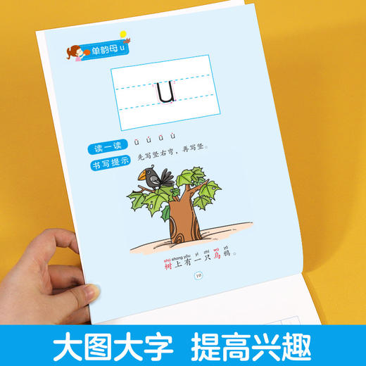 爱德少儿 全彩版幼小衔接描红练习本 幼儿园练字帖汉字描红拼音描红笔画描红 商品图2