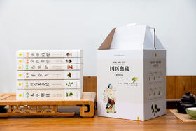 《国医典藏系列套装》 （白话彩插典藏版）（全6册）