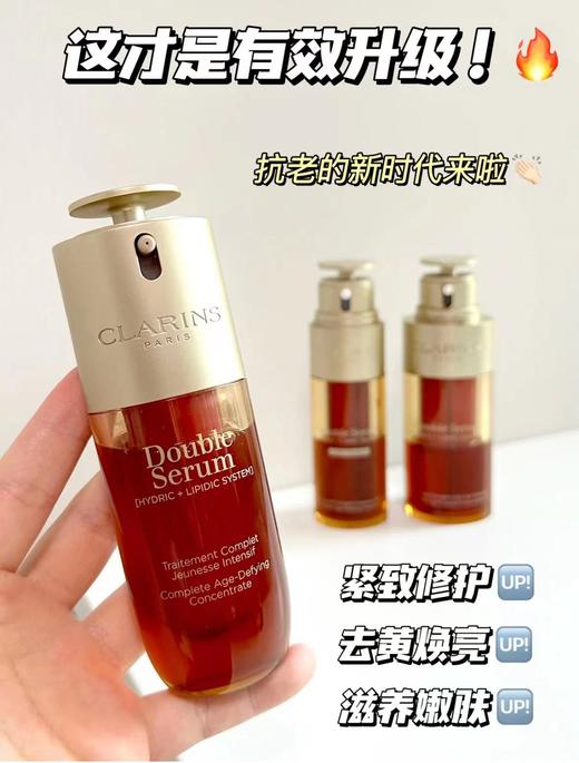 娇韵诗黄金双萃精华20ml/50ml /100ml抗老面部精华液保湿抗皱紧致新款/老款 商品图1