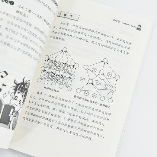 *有趣的GPT AI公子逆袭记 人工智能科普漫画AIGC科普读物青少年学人工智能编程算法机器学习 商品图2