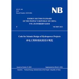 （NB 35057-2015）水电工程防震抗震设计规范（英文版）