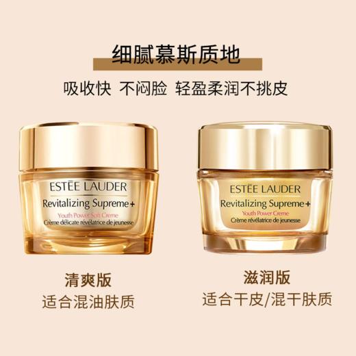 【清仓特惠，新老版本随机发货】  雅诗兰黛智妍面霜75ml 抗皱紧致滋养面霜胶原霜 滋润VS清爽  商品图0