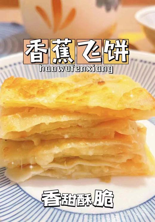 粮全其美-香蕉飞饼270g 商品图2