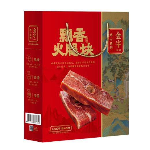 金字金华火腿礼盒488g非遗传承去骨火腿块 商品图7