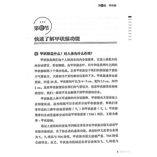 甲状腺疾病防与治  人民健康 名家科普丛书 甲状腺结节 甲状腺功能亢进 甲状腺癌 主编纪立农 科学技术文献出版社 9787523508039 商品图4