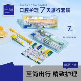 白惜ecoobix 旅行套装牙刷牙膏漱口水三件套便携式出差旅游必备