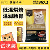byay全价全期烘焙猫粮50g试吃 商品缩略图1