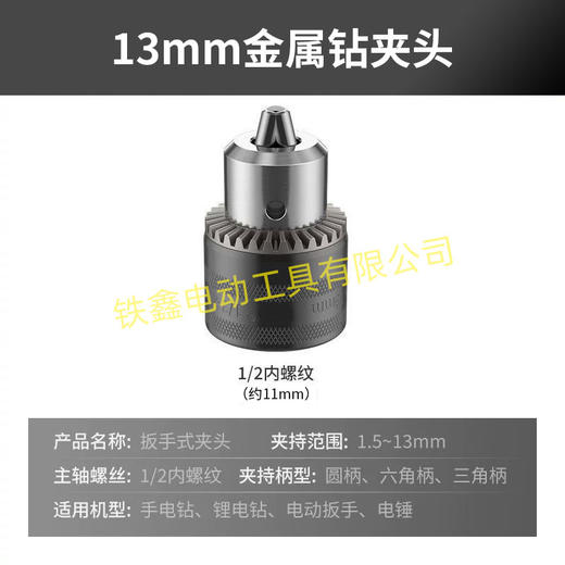 【货号04489】13MM钻夹头8件套电动扳手钻夹头13毫米夹头批头套筒 商品图3