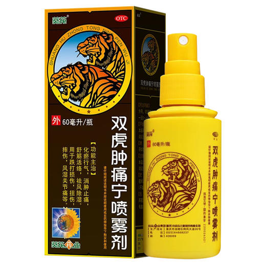 双虎肿痛宁喷雾剂，60ml，葵花 商品图0