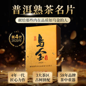 澜沧古茶2020年第4代乌金云南名山古树纯料普洱茶熟茶砖茶125g