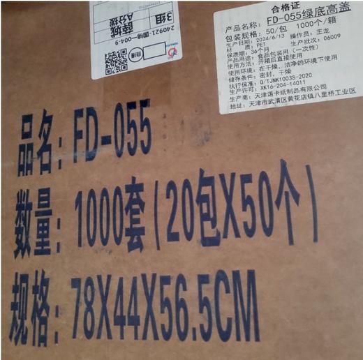 FD-055绿盒高盖 小桃酥盒   78*44*56.5cm  20包*50个/箱 商品图0