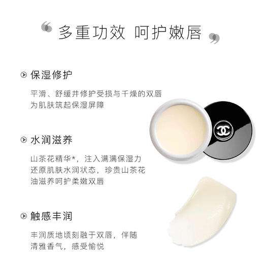 CHANEL香奈儿山茶花保湿唇霜 滋润保湿呵护润唇10g【CDF】 商品图2