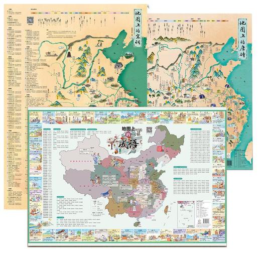 地图上的唐诗宋词成语3张 商品图0