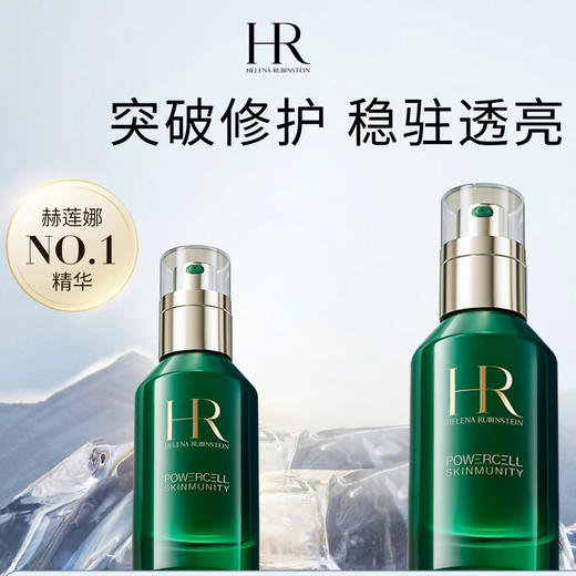 【专柜小样】法国 HR赫莲娜 绿宝瓶Pro强韧修护精华 5ml/10ml 商品图1