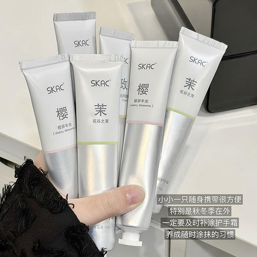 【深层滋养！告别干燥肌】SKAC香氛莹润护手霜补水滋润保湿嫩白防干裂持久学生秋冬不油腻 商品图3