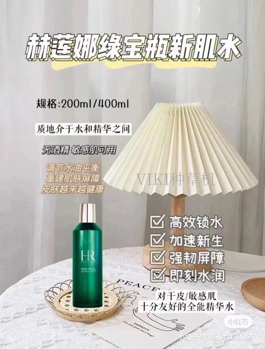 云仓 【3支=30ml】赫莲娜绿宝瓶新肌水云仓 【3支=30ml】赫莲娜绿宝瓶新肌水 商品图5