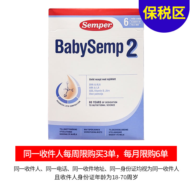 [保税区]丹麦森宝Allomin配方奶2段800克 Semper Allomin 2 pulver 800g