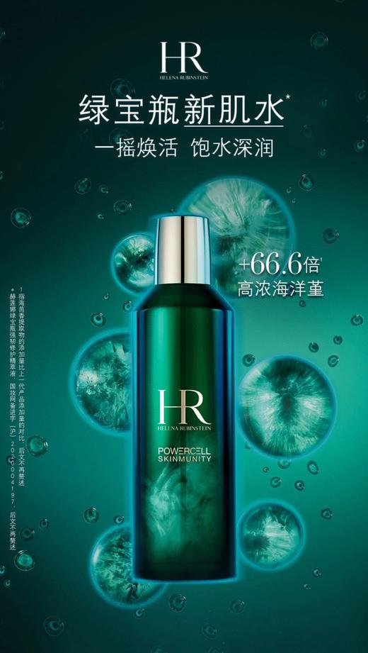 云仓 【3支=30ml】赫莲娜绿宝瓶新肌水云仓 【3支=30ml】赫莲娜绿宝瓶新肌水 商品图7