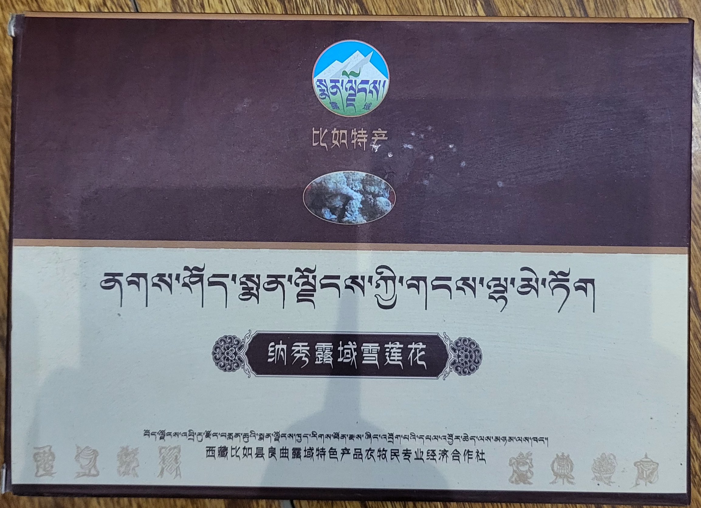 西藏特产 那曲比如特产 纳秀露域雪莲花 盒装50g