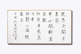 小满  陈燕飞书法作品