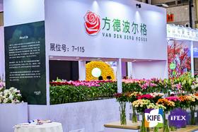 【昆明国际花展】最佳设计奖之方德展位