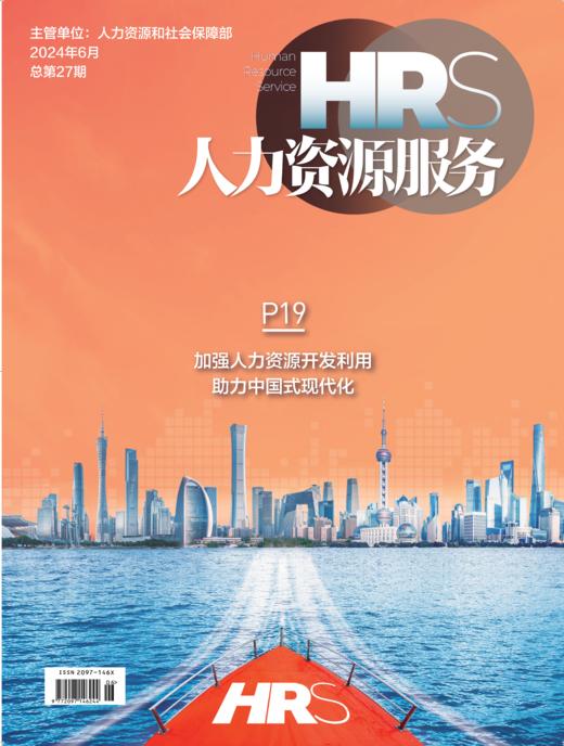 《人力资源服务》杂志 2025年征订中【年度刊热销中】 商品图3