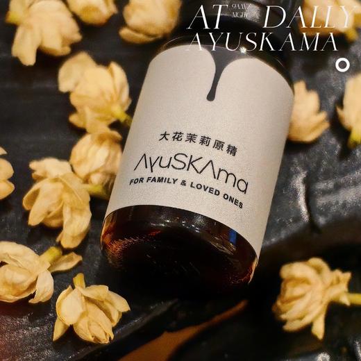 [屁侠.pippa]AyuSKAma 大花茉莉原精 10ml 商品图0