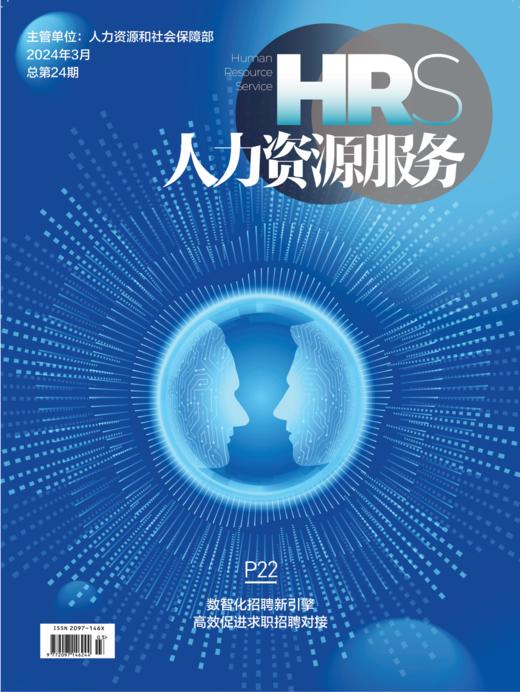 《人力资源服务》杂志 2025年征订中【年度刊热销中】 商品图8