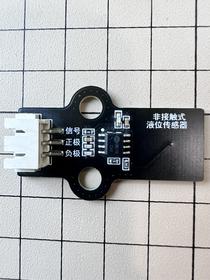 无接触式水位传感器（带连接线）