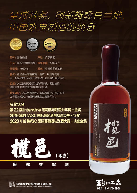 榄邑不惑 丨 橄榄蒸馏酒  500ml/瓶 商品图2