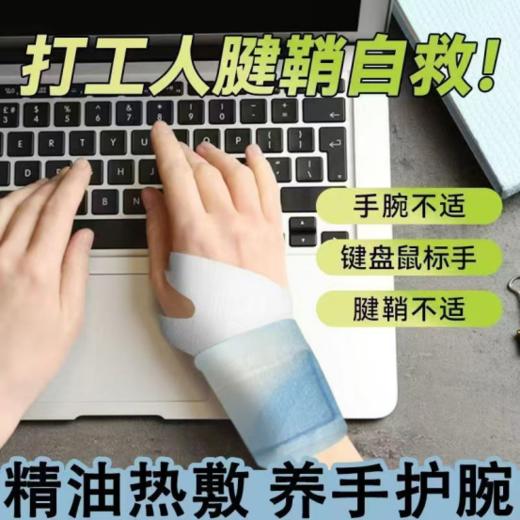 💯💯【阡陌艾延胡索蒸汽热敷手腕带】🍂1、即贴即热，🌈持续发热约4小时🌻，促进血液循环，🌈蒸汽热敷减轻手腕压力。 商品图1