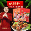 🌈【山东淄博烧烤专用烧烤料4包】淄博烧烤料，🥮万物皆可醮，有两种口味 香辣味，🍠孜然原味！两味混发满足全家口味💦！ 商品缩略图0