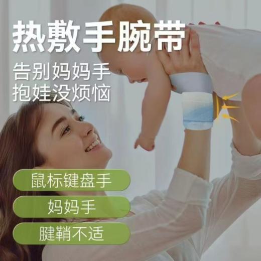 💯💯【阡陌艾延胡索蒸汽热敷手腕带】🍂1、即贴即热，🌈持续发热约4小时🌻，促进血液循环，🌈蒸汽热敷减轻手腕压力。 商品图2