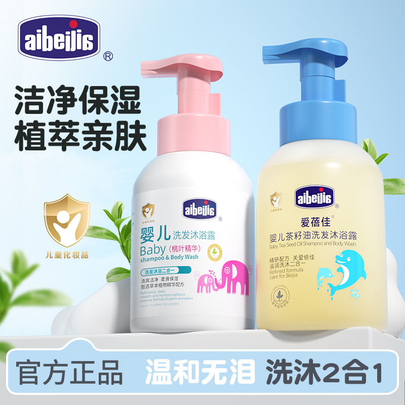 【秒杀】爱蓓佳茶籽油洗发沐浴露500ml+桃叶精华洗发沐浴露500ml/组