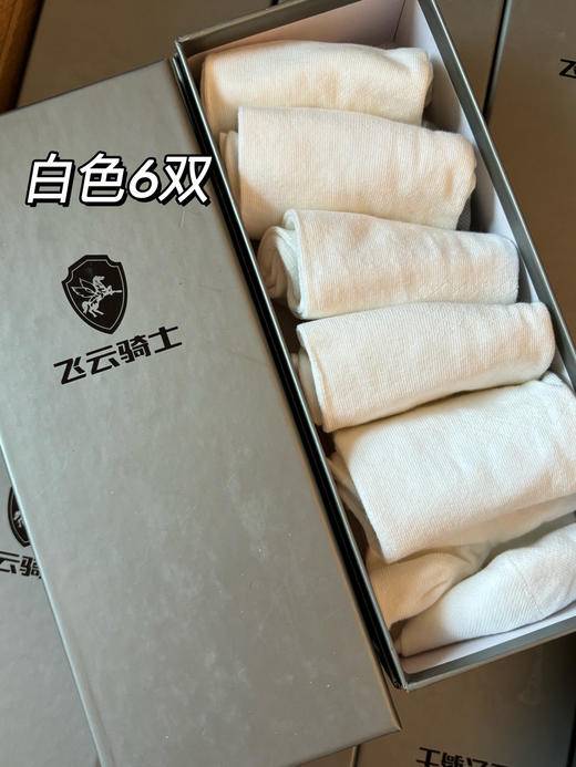 【正品飞云骑士Ag3.0除臭袜】❗品牌清仓💰19.9元秒杀6双纯棉除臭袜！新疆长绒精梳棉面料。百搭，时尚不落伍！弹力十足 商品图2
