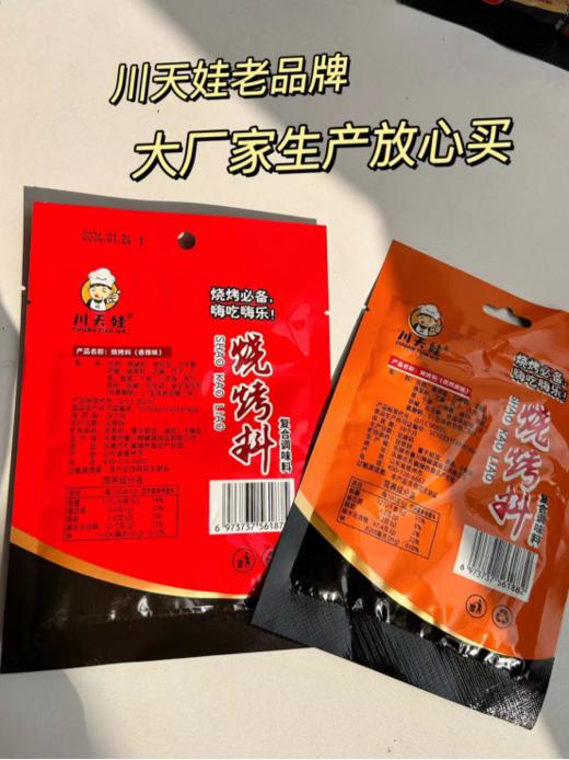🌈【山东淄博烧烤专用烧烤料4包】淄博烧烤料，🥮万物皆可醮，有两种口味 香辣味，🍠孜然原味！两味混发满足全家口味💦！ 商品图1