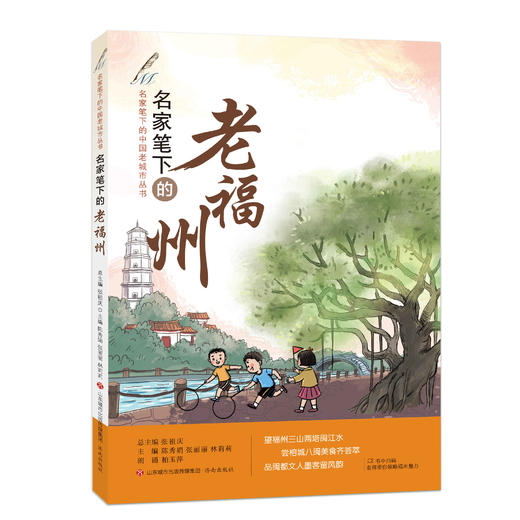 【张祖庆】名家笔下的中国老城市丛书 全15册  名家笔下的老苏州老杭州老淮安西安南京厦门武汉成都镇江济南福州绍兴重庆广州昆明 商品图5