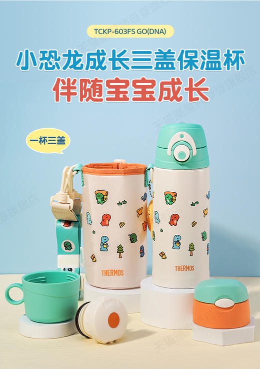 【膳魔师】THERMOS 小恐龙系列316L儿童保温杯宝宝吸管水杯 商品图2