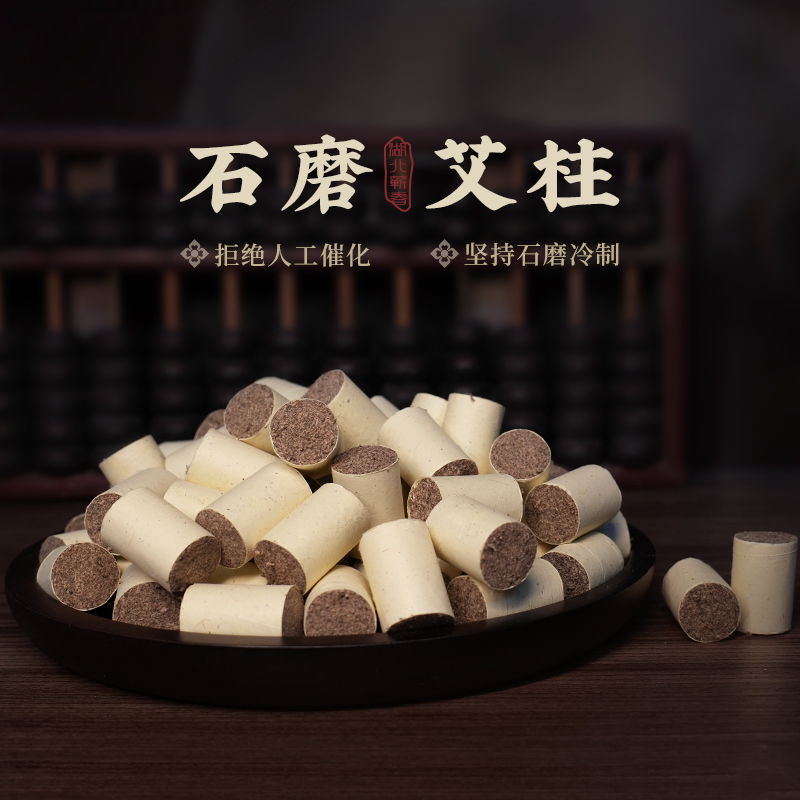 石磨艾柱批发专拍（50版）