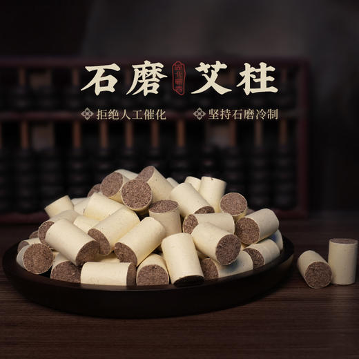 石磨艾柱批发专拍（50版） 商品图0