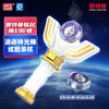 灵动创想  奥特陀螺-神光棒 商品缩略图1