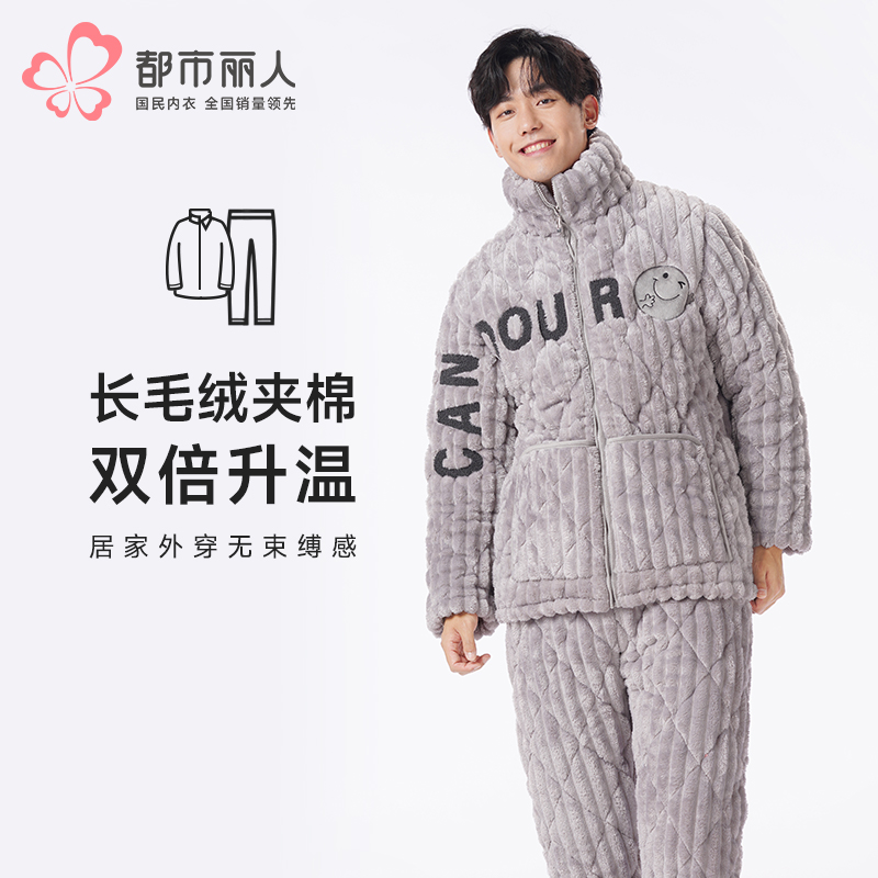都市丽人都市锋尚睡衣夹棉系列长袖长毛绒夹棉加厚男士加夹棉套装FHT1E4